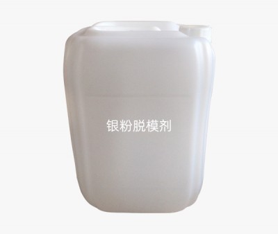 銀粉脫模劑