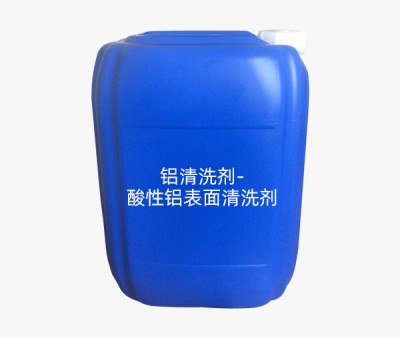 鋁清洗劑-酸性鋁表面清洗劑