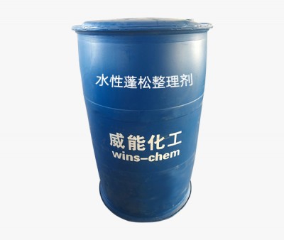 水性蓬松整理劑